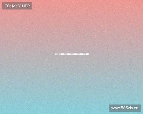 缘来App：为你打造真实可信的社交平台，遇见心仪的他或她